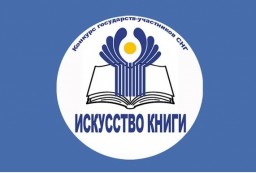 Таджикистан представит государствам-членам СНГ свои достижения в книгоиздательстве в период независи